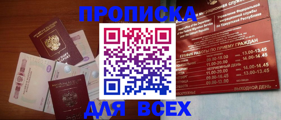 прописка от собственника в Чудово